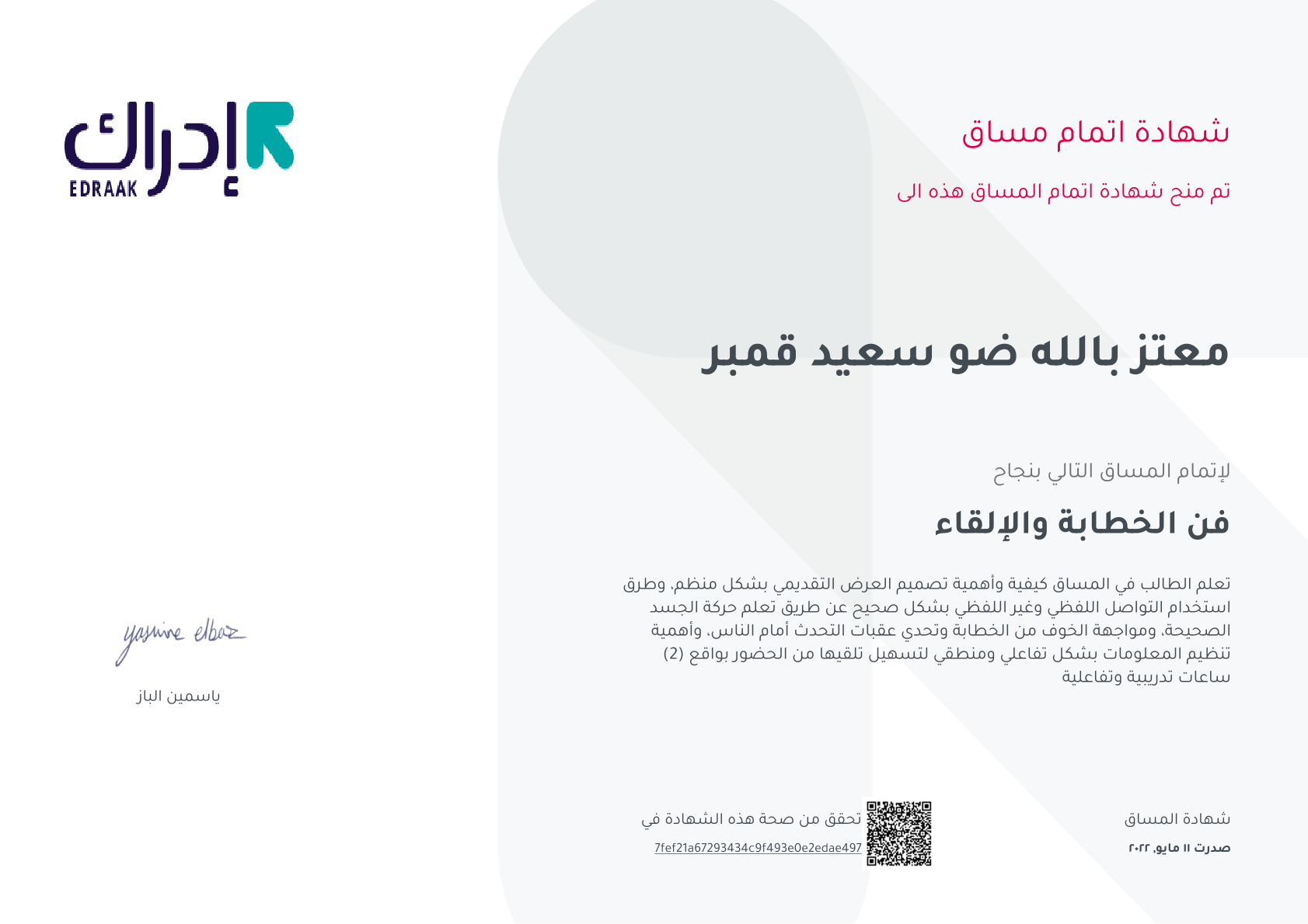 Rhetoric Certificate